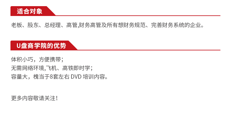 老板必修的财税系统-详情_03.jpg