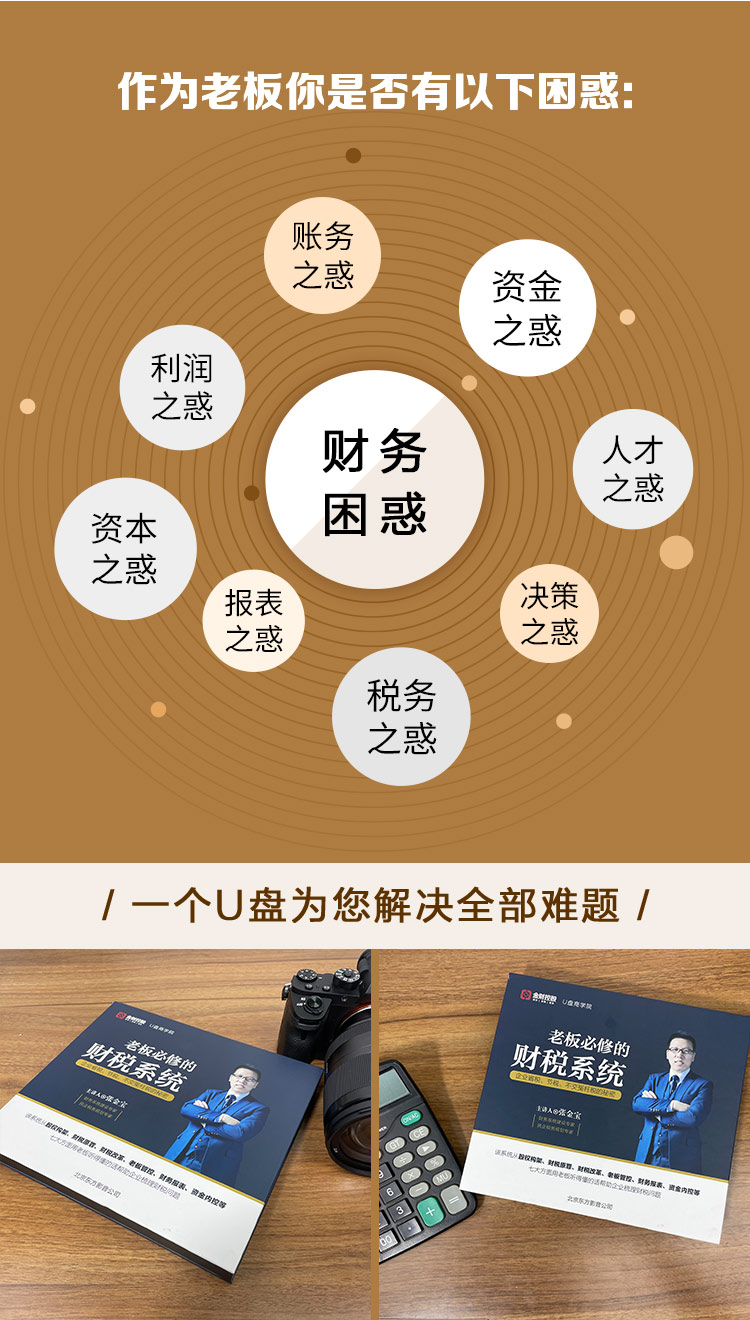 老板必修的财税系统_02.jpg