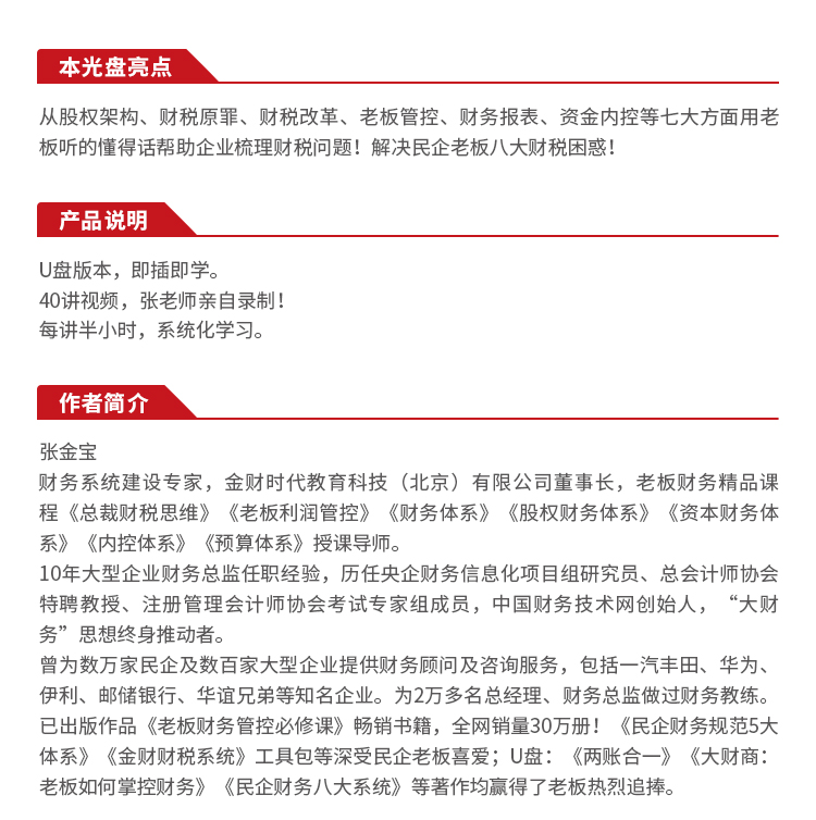 老板必修的财税系统-详情_01.jpg