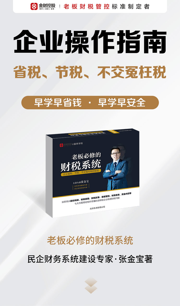老板必修的财税系统_01.jpg
