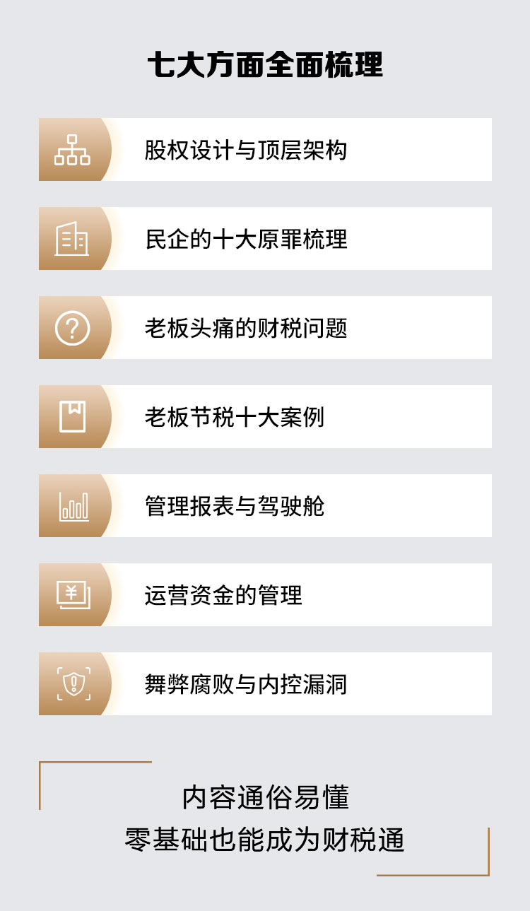 老板必修的财税系统_03.jpg