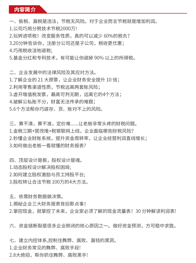 老板必修的财税系统-详情_02.jpg