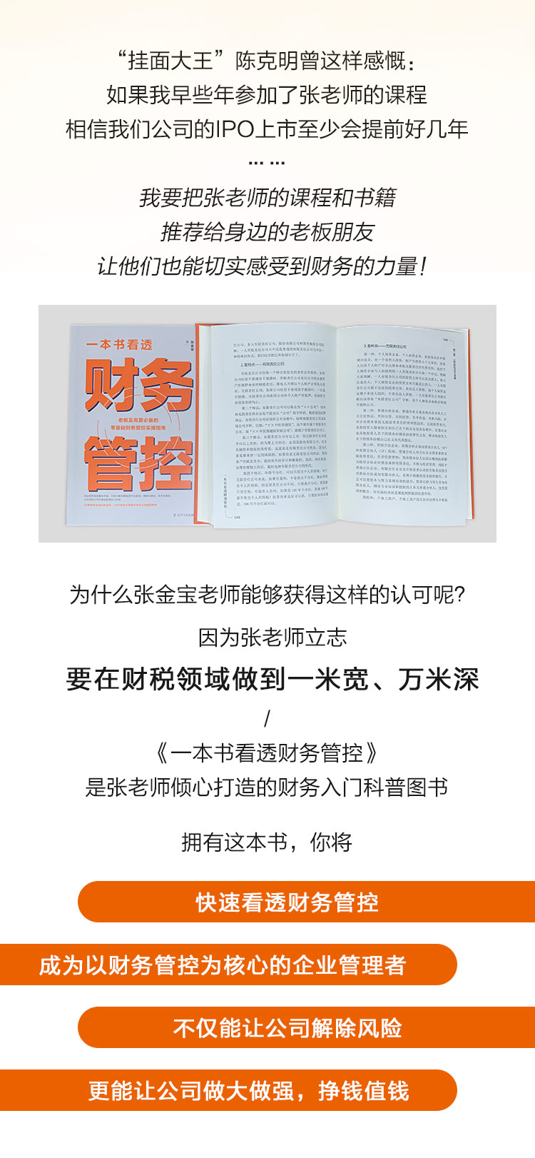 一本书看透-长图_02.jpg