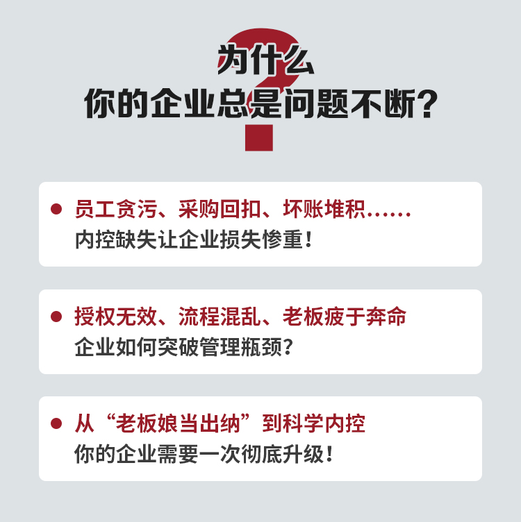 老板财务内控11把刀详情页_02.jpg
