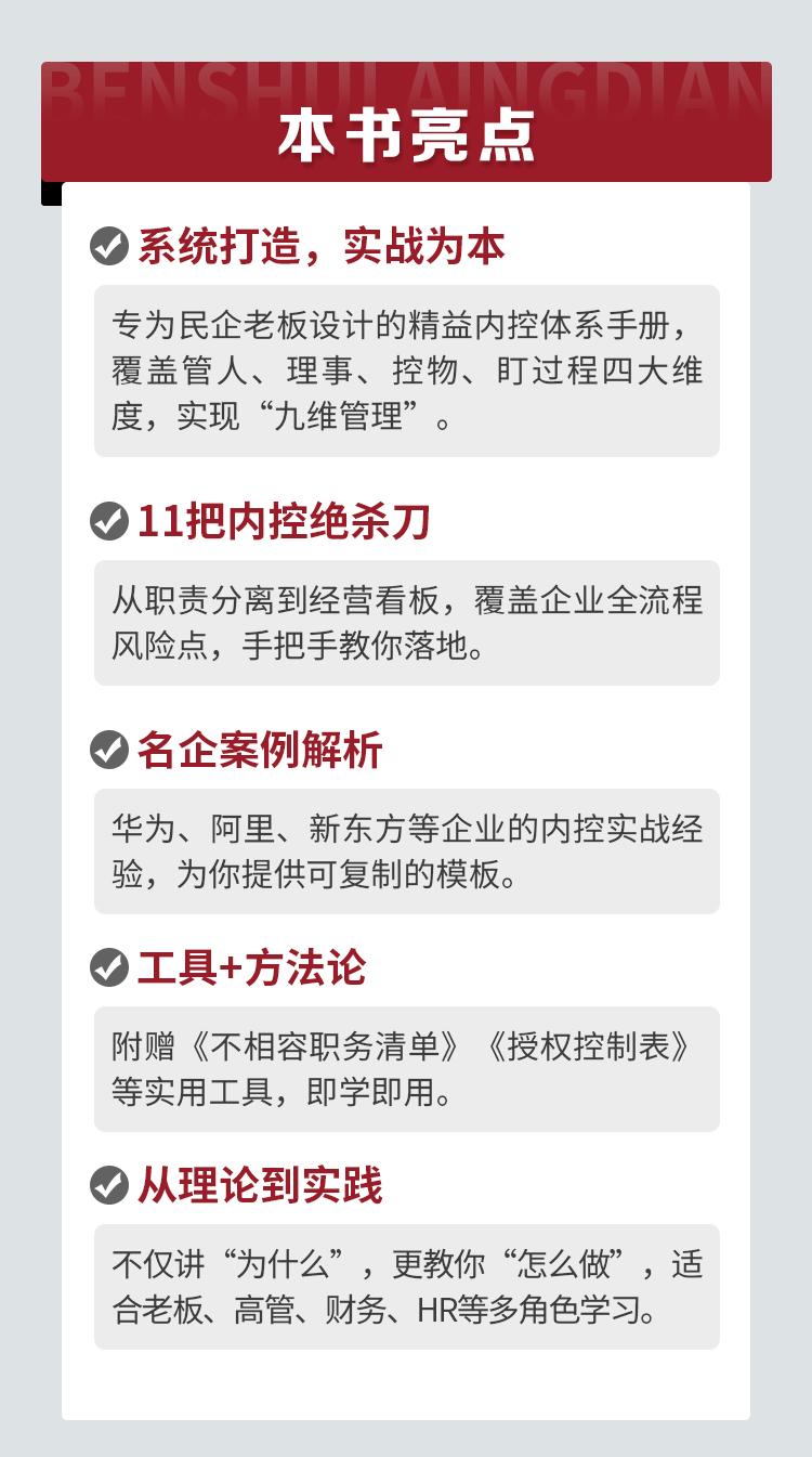 老板财务内控11把刀详情页_03.jpg