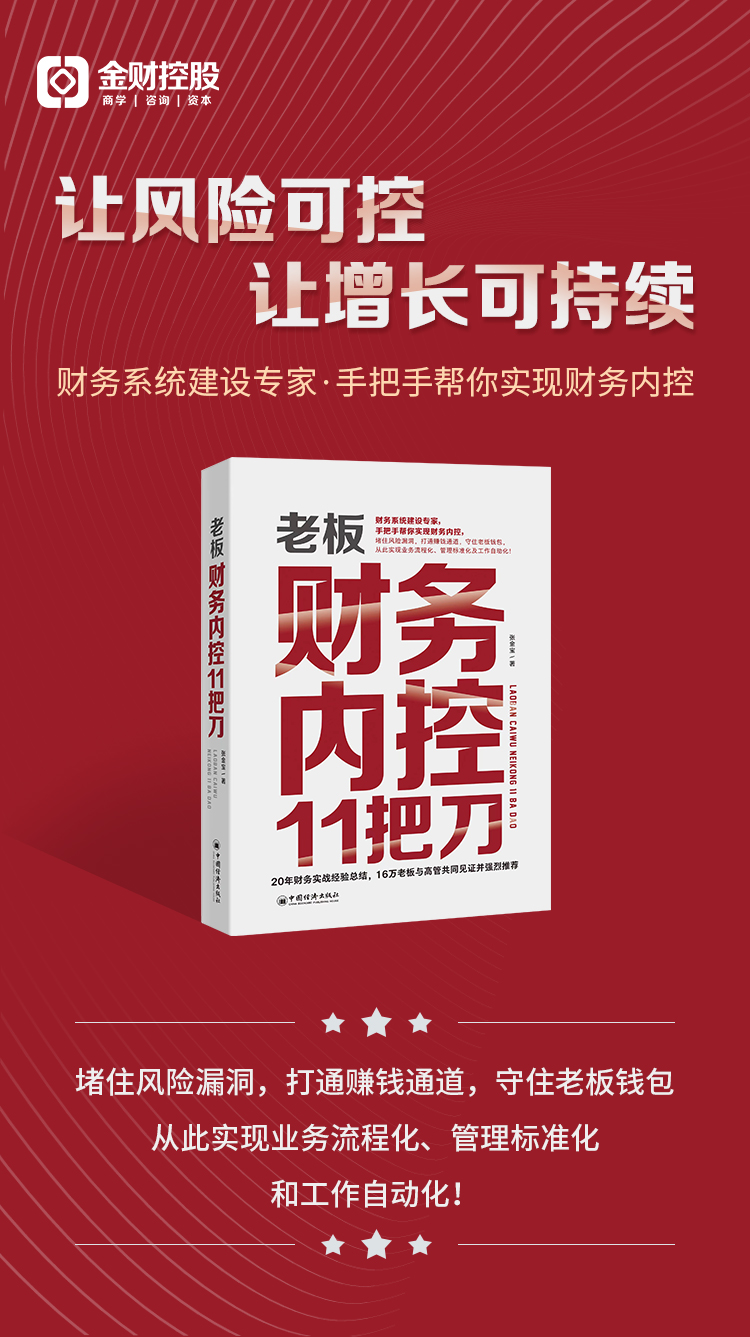 老板财务内控11把刀详情页_01.jpg