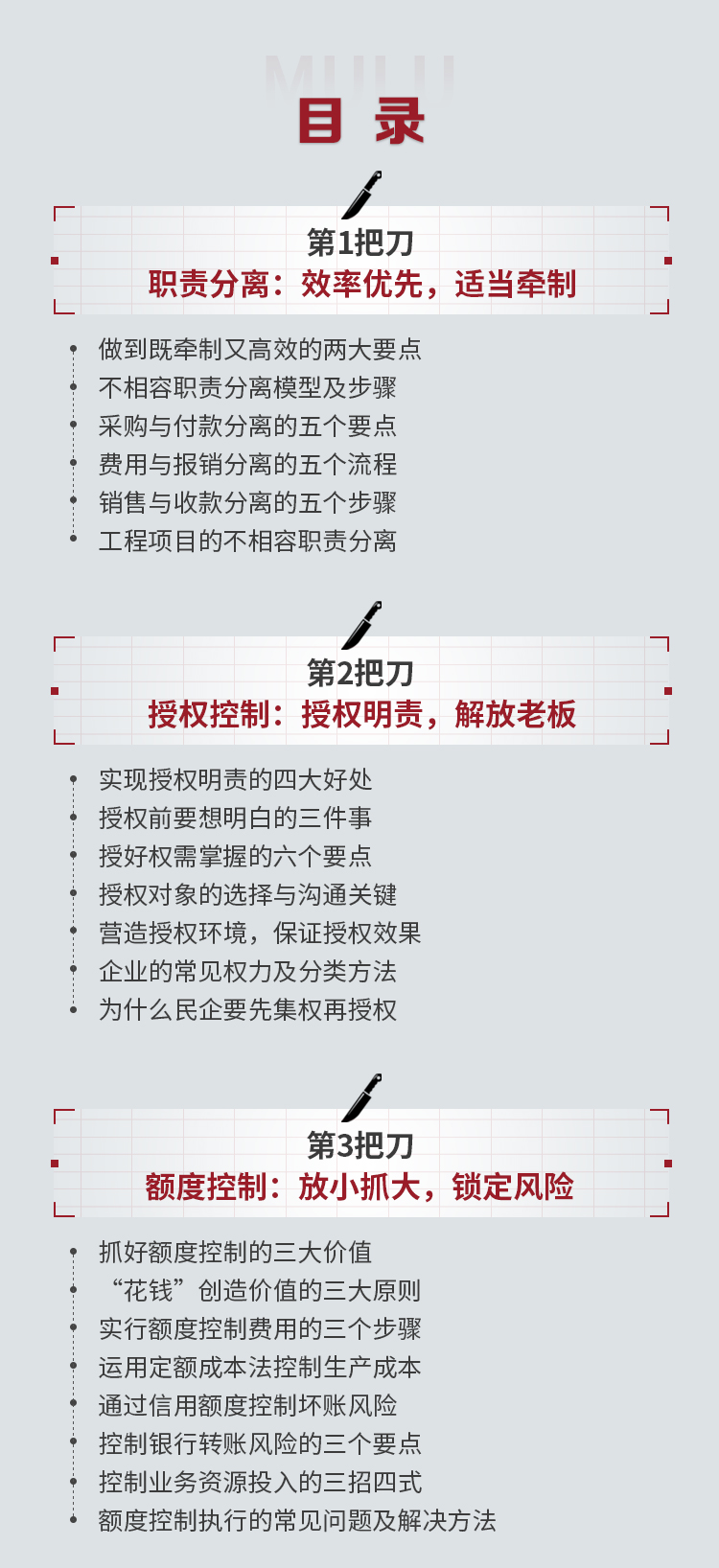 老板财务内控11把刀详情页_04.jpg