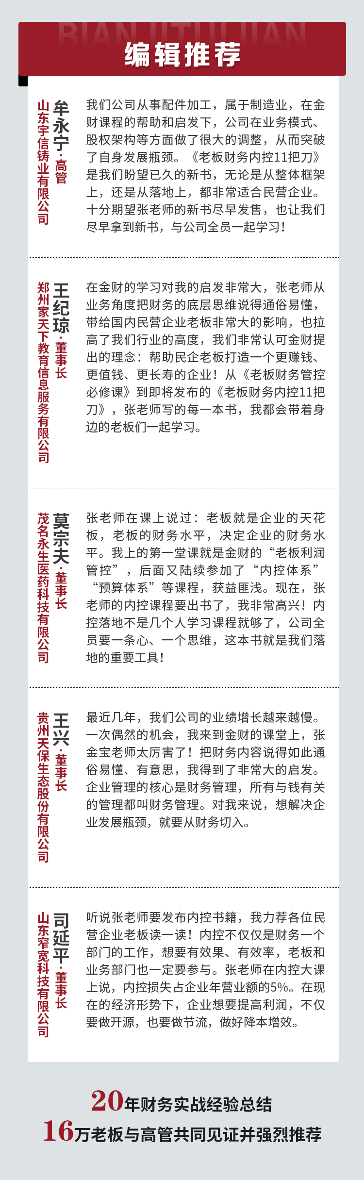 老板财务内控11把刀详情页_08.jpg