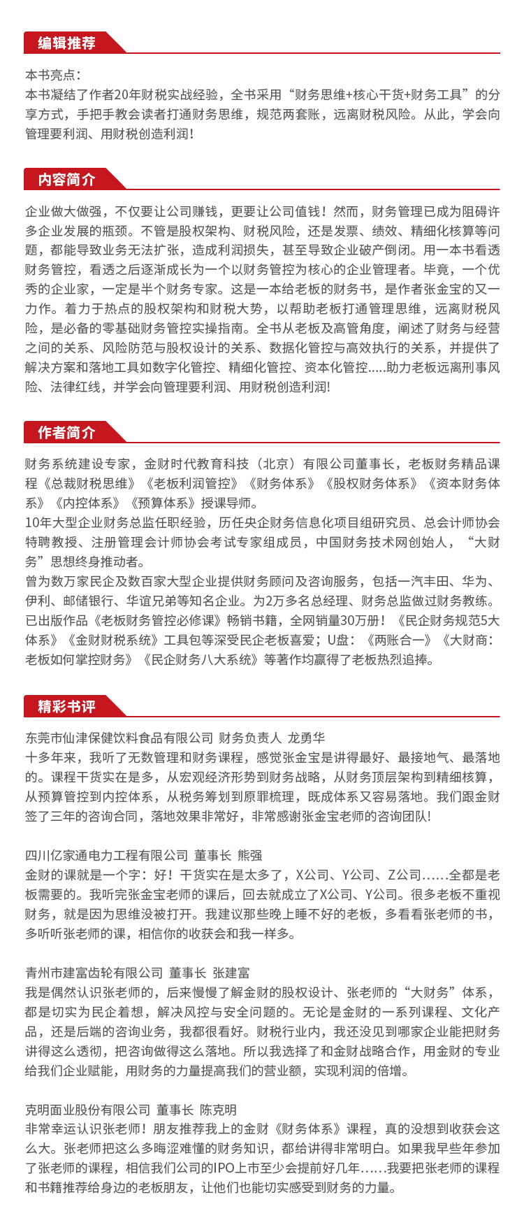 《一本书看透财务管控》详情_01.jpg