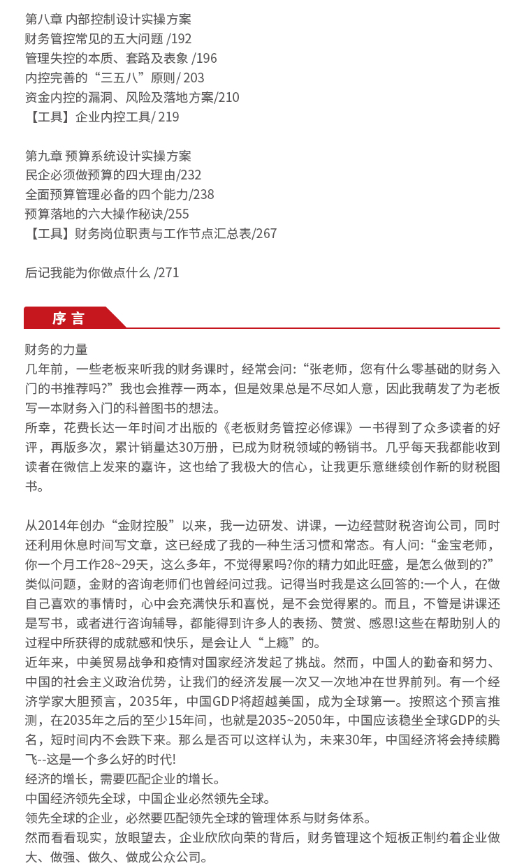 《一本书看透财务管控》详情_03.jpg