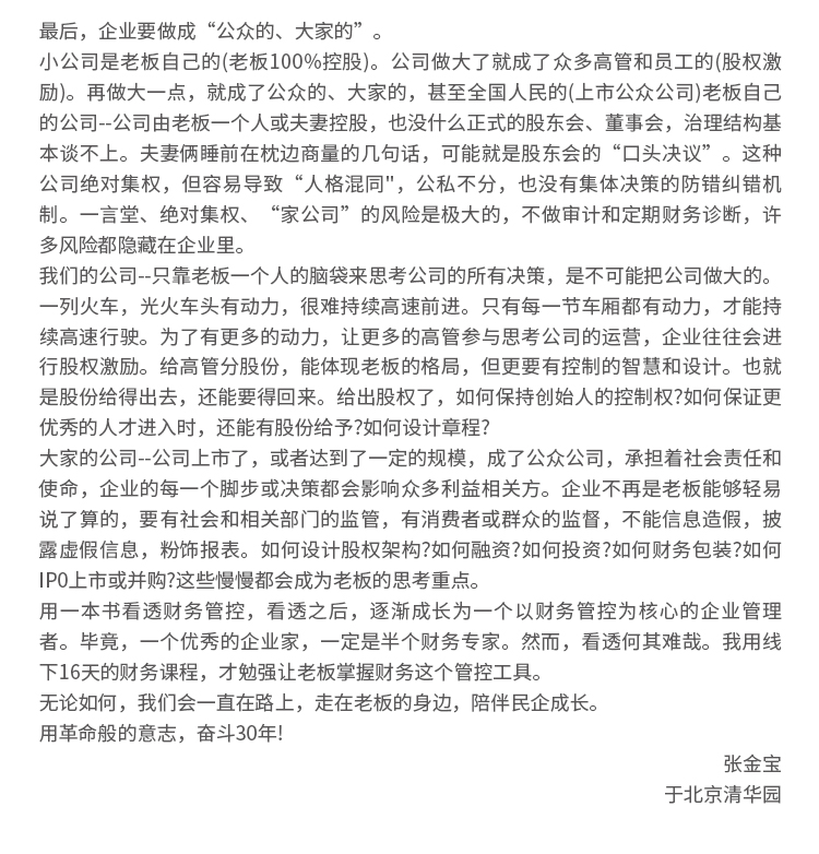 《一本书看透财务管控》详情_05.jpg