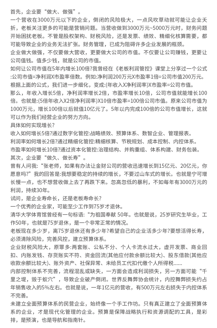 《一本书看透财务管控》详情_04.jpg