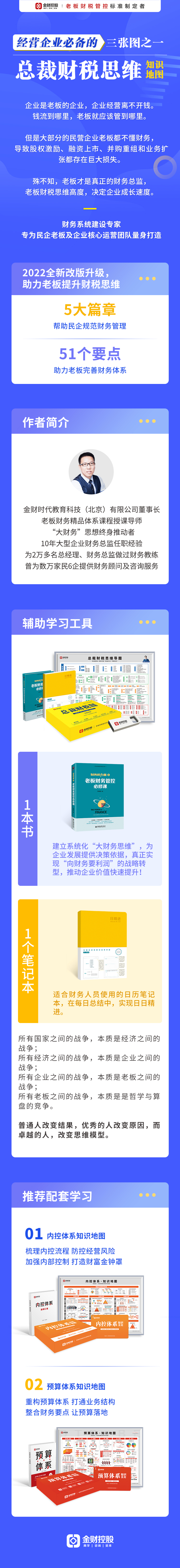 总裁财税思维介绍信.jpg