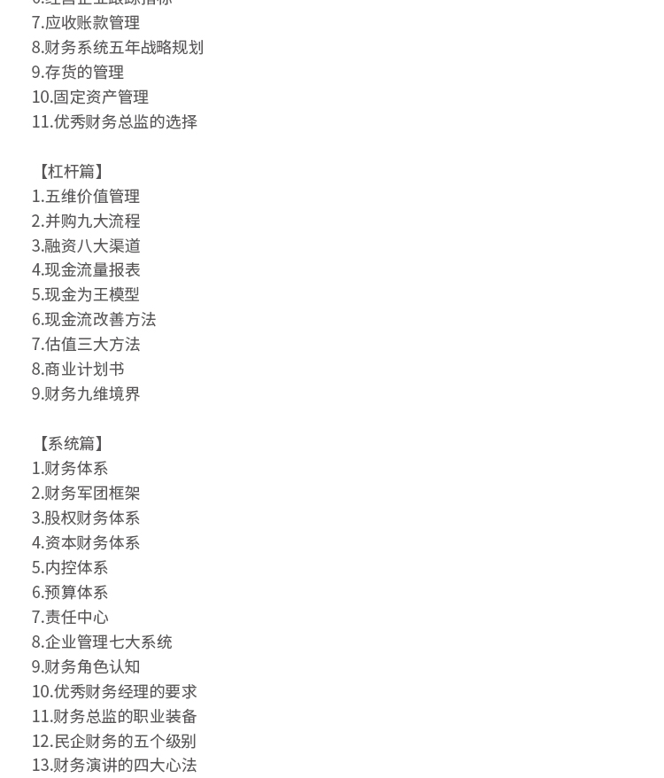 总裁财税思维详情_04.jpg
