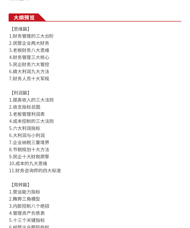 总裁财税思维详情_03.jpg