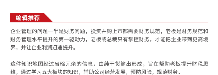 总裁财税思维详情_01.jpg