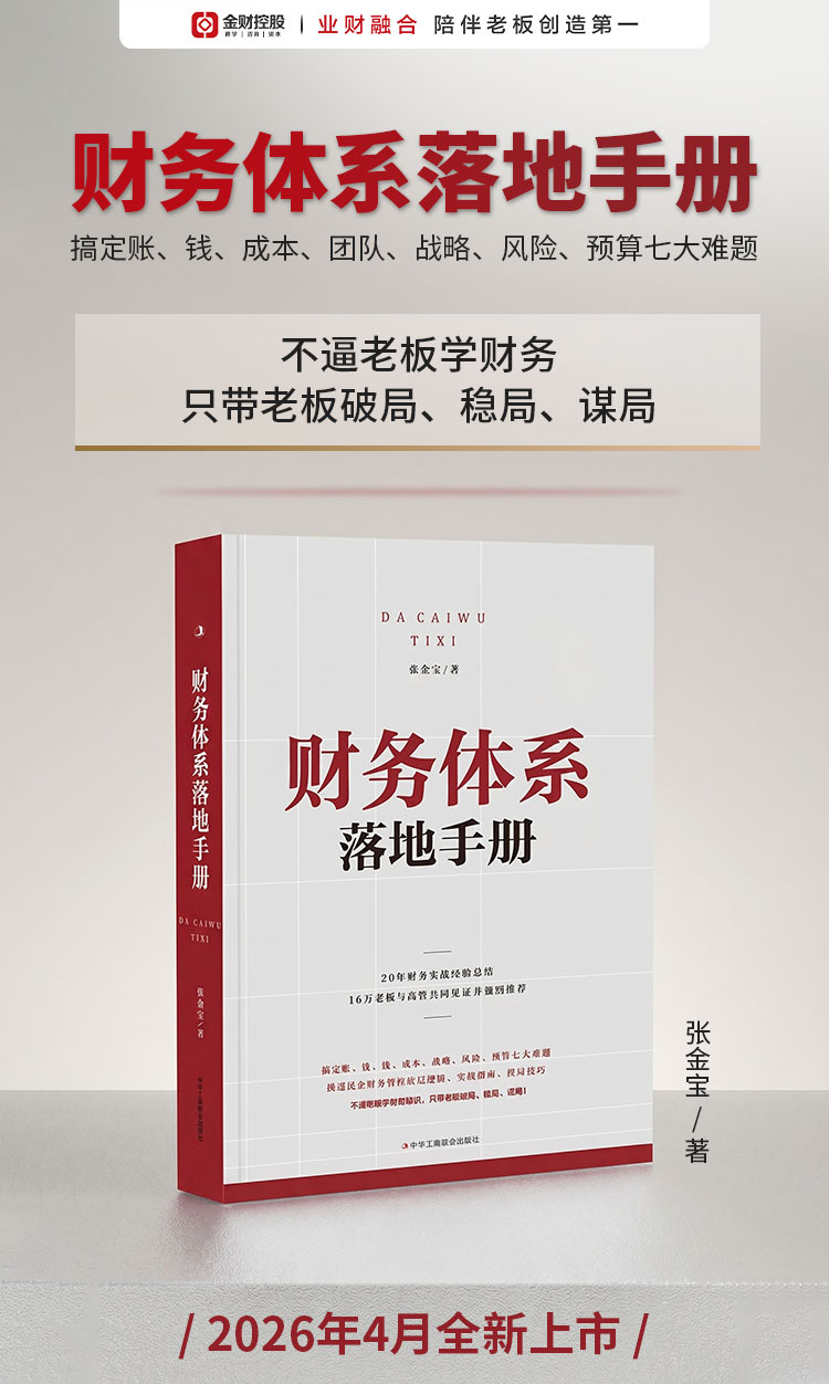 财务体系落地手册_01.jpg