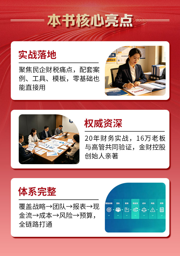 财务体系落地手册_02.jpg
