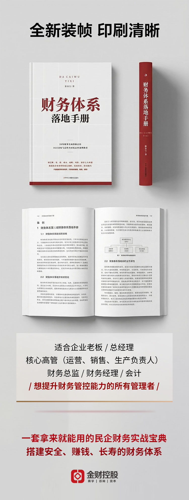 财务体系落地手册_08.jpg