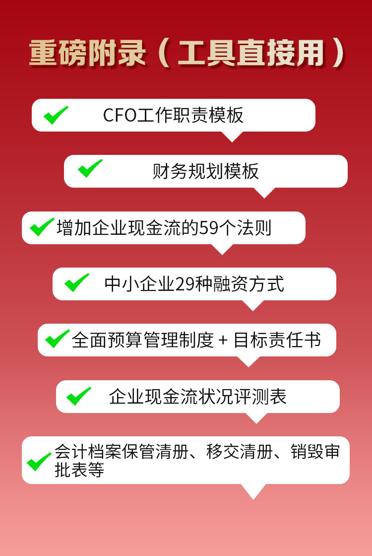 财务体系落地手册_06.jpg