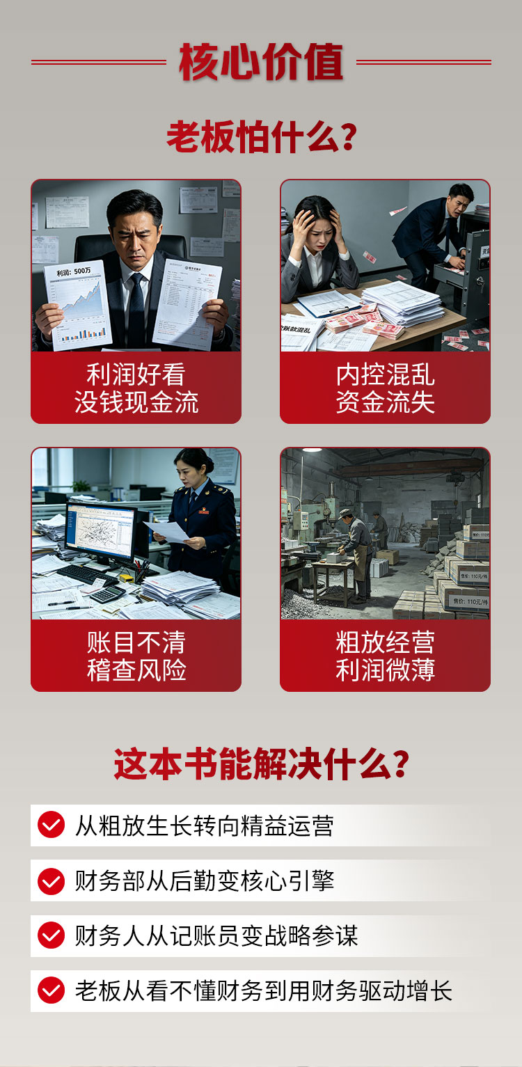 财务体系落地手册_04.jpg