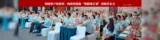 围绕客户价值第一的组织创新“根据地计划”战略发布会