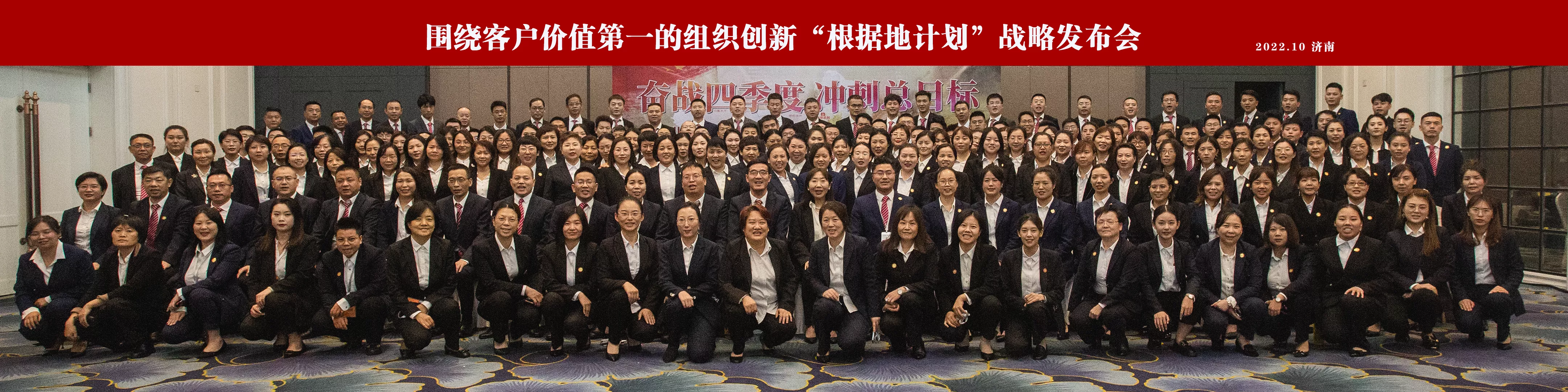 围绕客户价值第一的组织创新“根据地计划”战略发布会