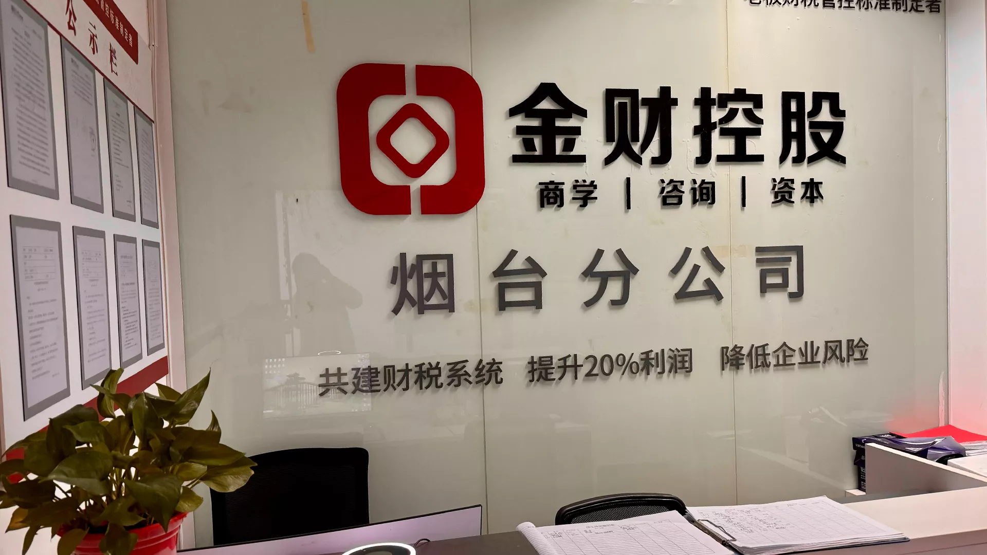 烟台一公司